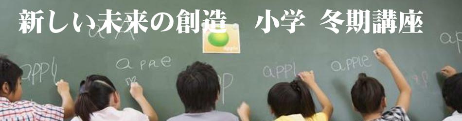 小学講座